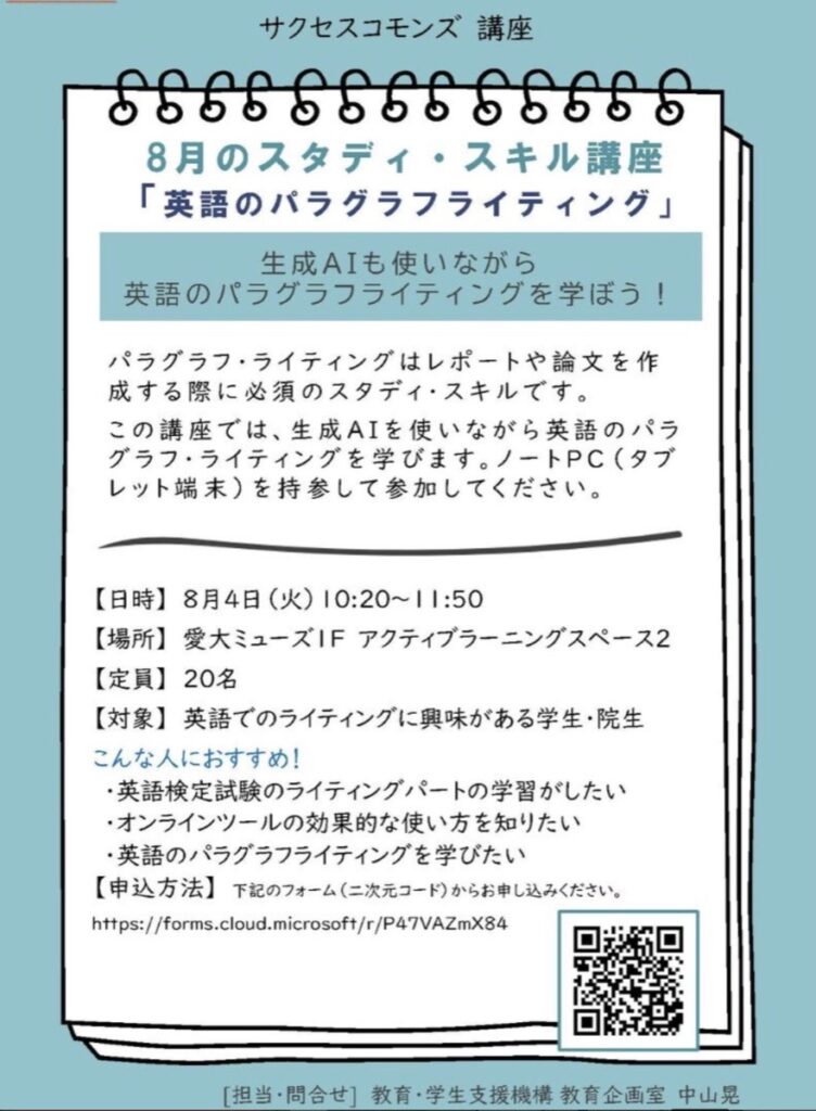 8月のスタディ・スキル講座「英語のパラグラフライティング」案内