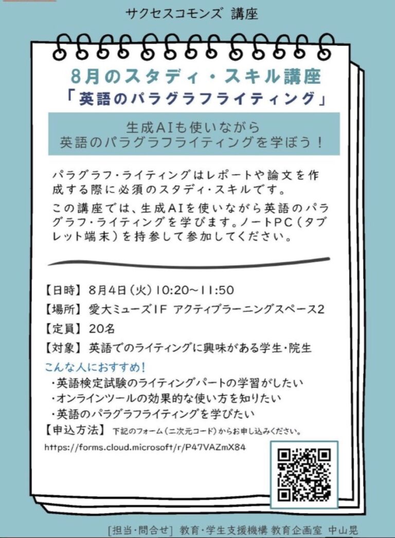 8月のスタディ・スキル講座「英語のパラグラフライティング」案内